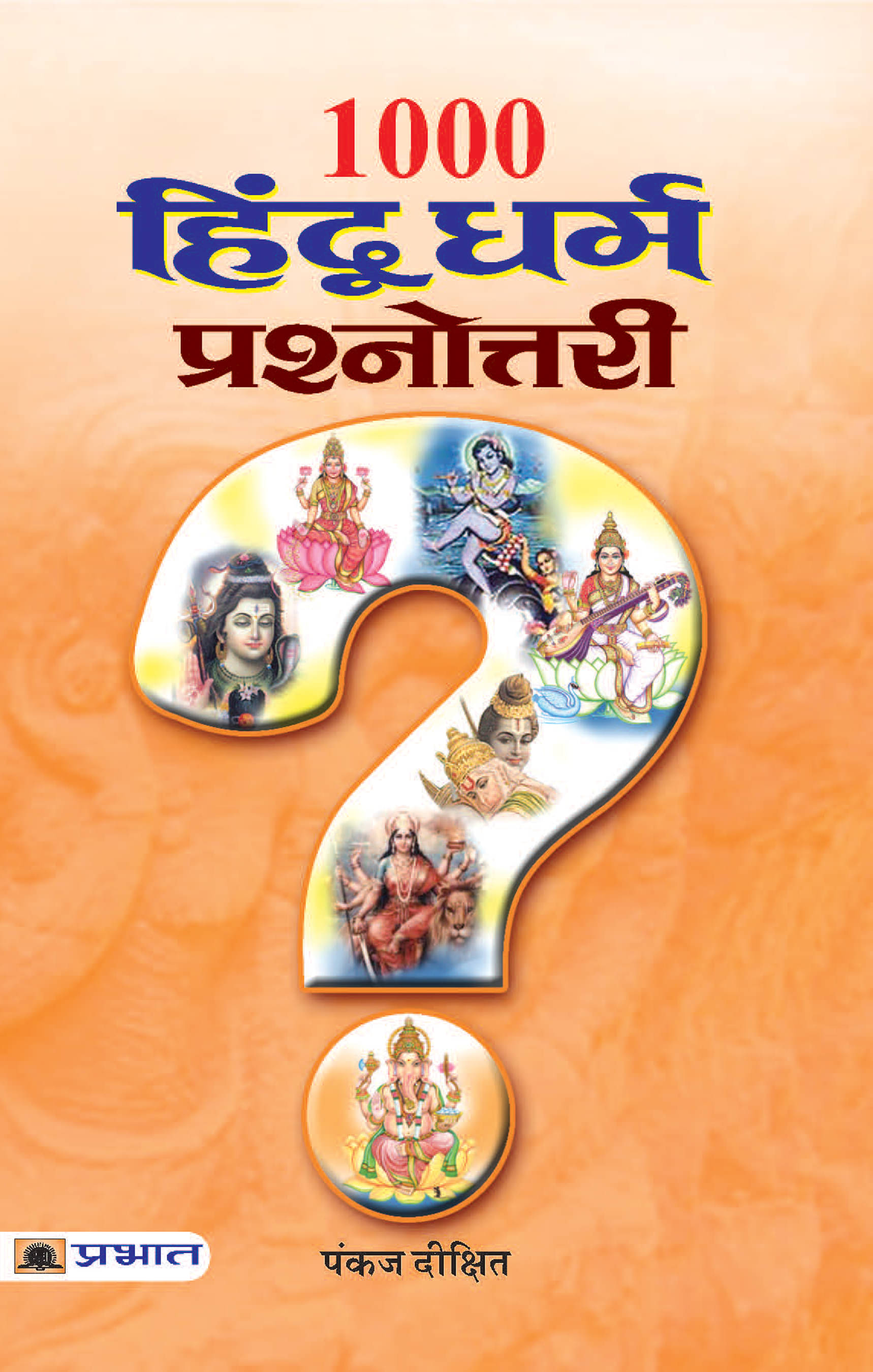     			1000 Hindu Dharma Prashnottari
