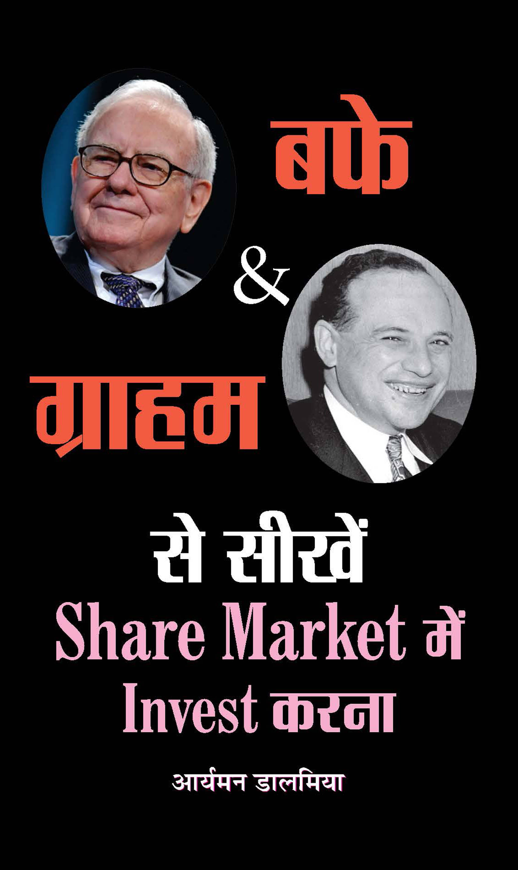 Buffett & Graham Se Seekhen Share Market Main Invest Karna Buffett & Graham Se Seekhen Share Market Main Invest Karna