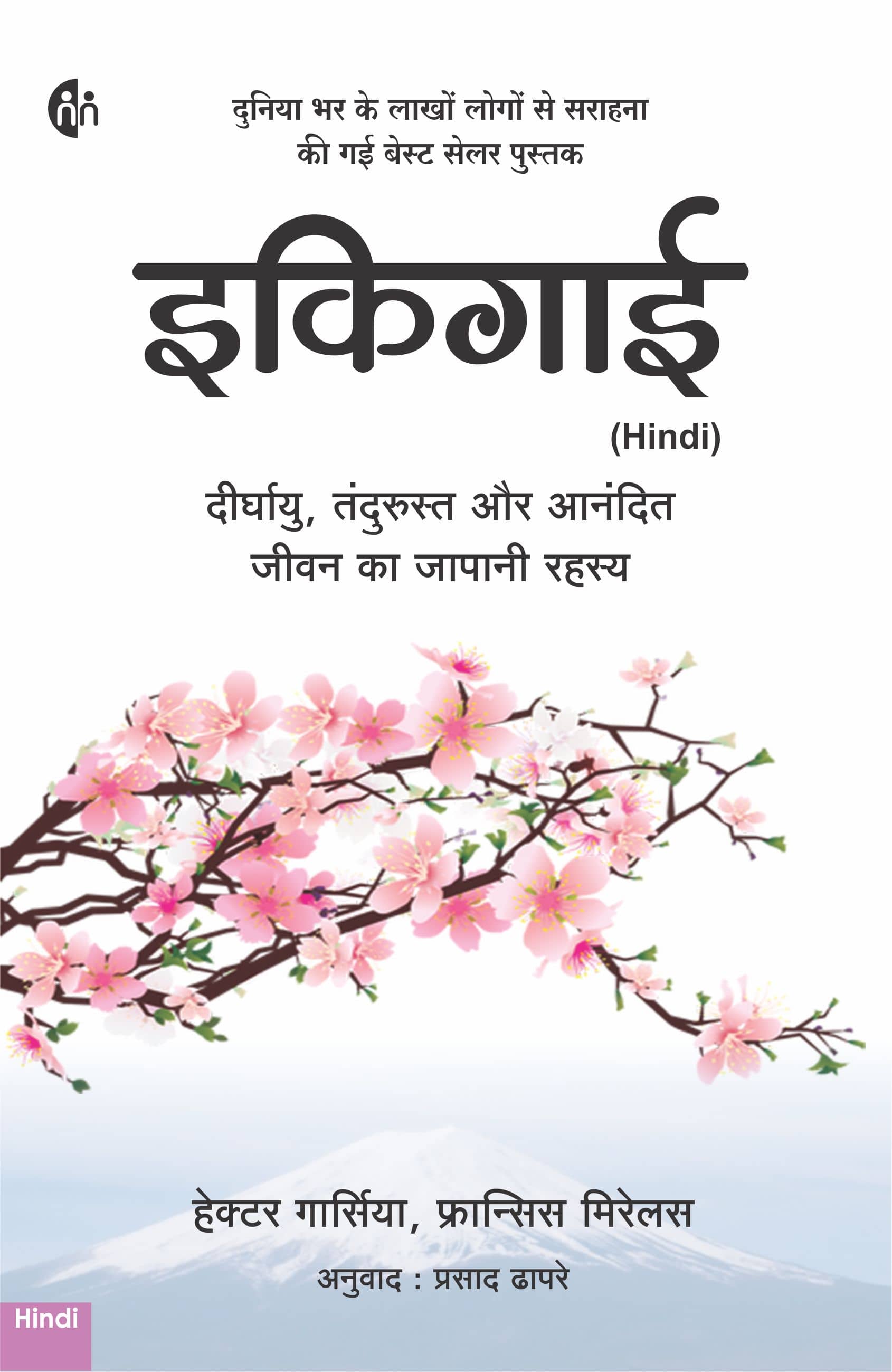 Ikigai (Hindi)