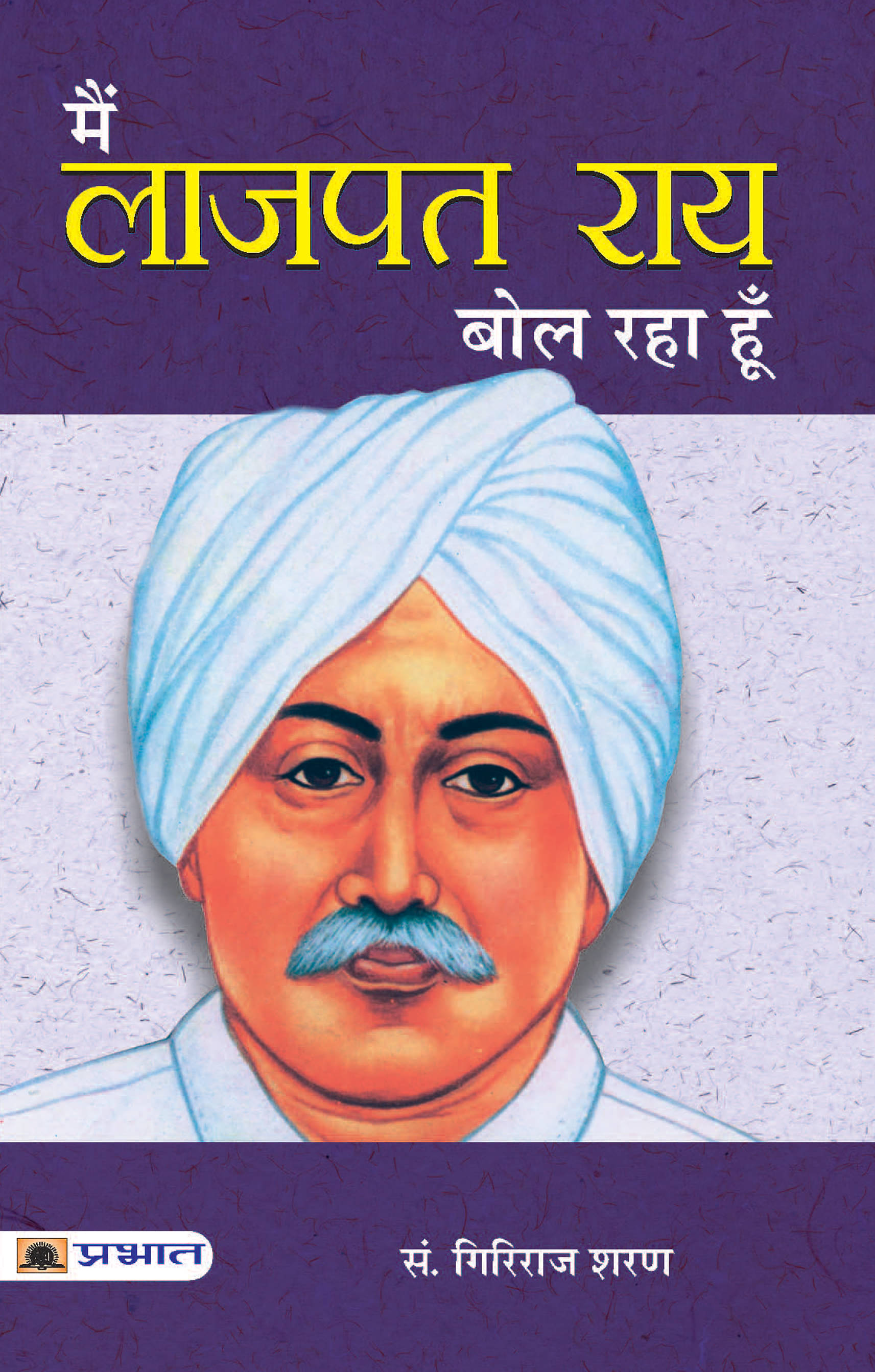     			Main Lajpatrai Bol Raha Hoon