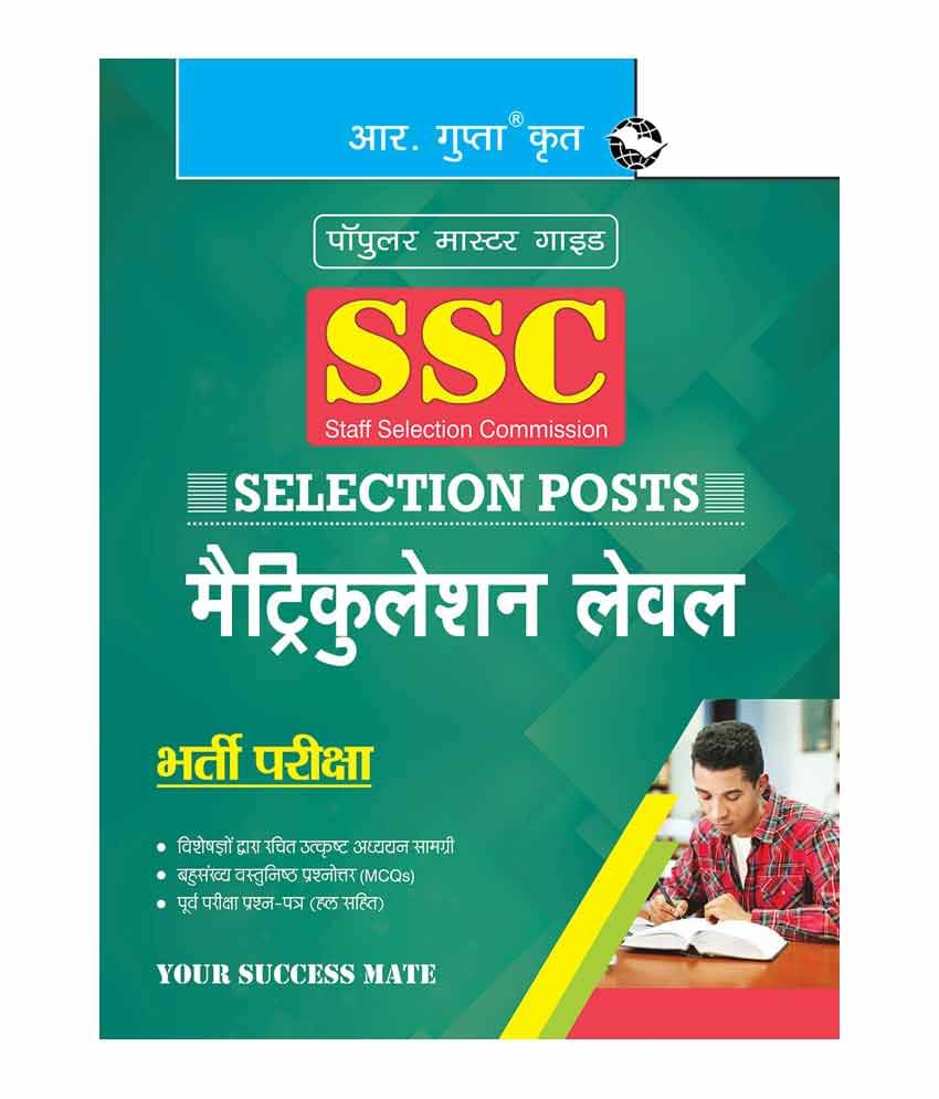 SSC (Selection Posts) Matriculation Level Recruitment Exam Guide SSC (Selection Posts) Matriculation Level Recruitment Exam Guide
