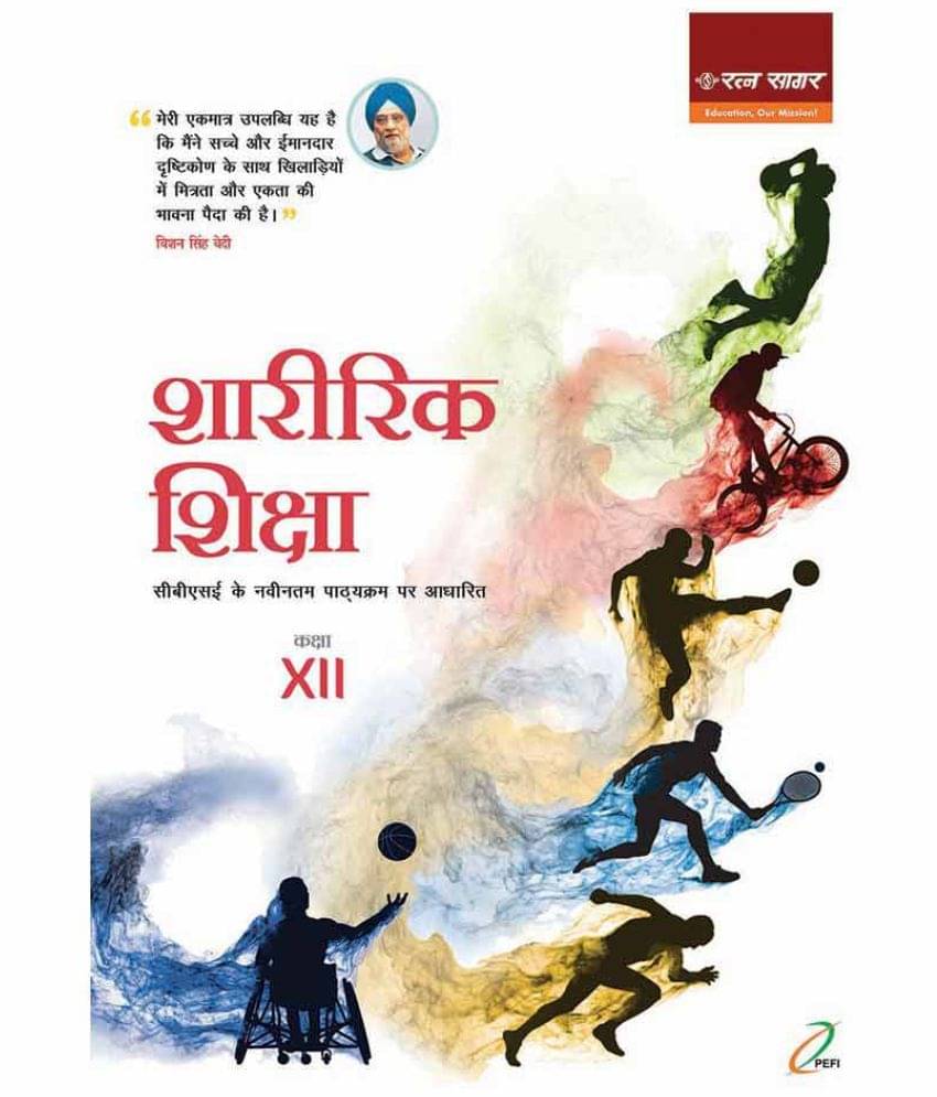     			A Textbook Of Physical Education Class 12, Hindi Edition