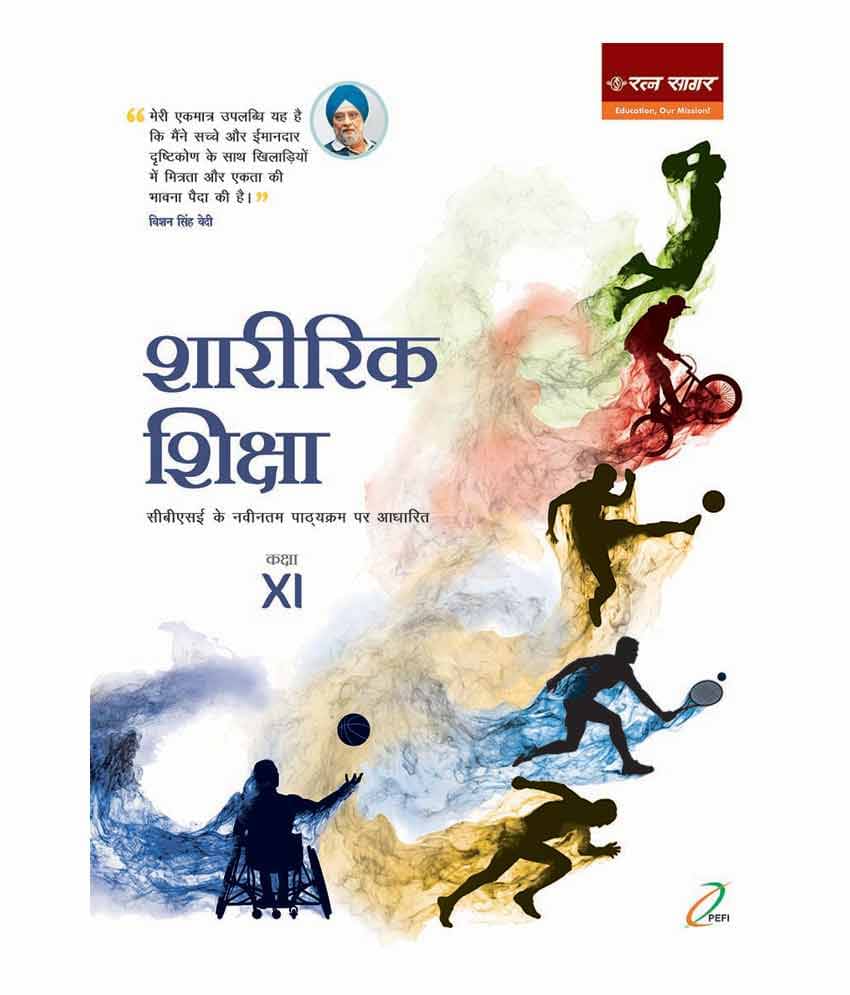     			A Textbook Of Physical Education Class 11, Hindi Edition