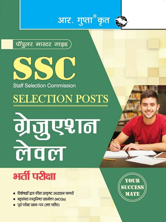 SSC (Selection Posts) Graduation Level Recruitment Exam Guide SSC (Selection Posts) Graduation Level Recruitment Exam Guide