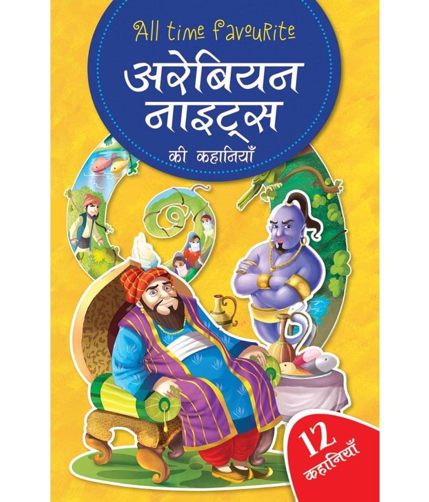     			Arabian Nights Ki Kahaniyan