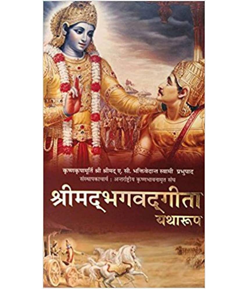 Bhagwat Geeta in Hindi - Stationery | Buy online on ZillyBuy