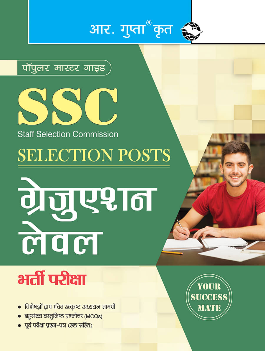 SSC (Selection Posts) Graduation Level Recruitment Exam Guide SSC (Selection Posts) Graduation Level Recruitment Exam Guide