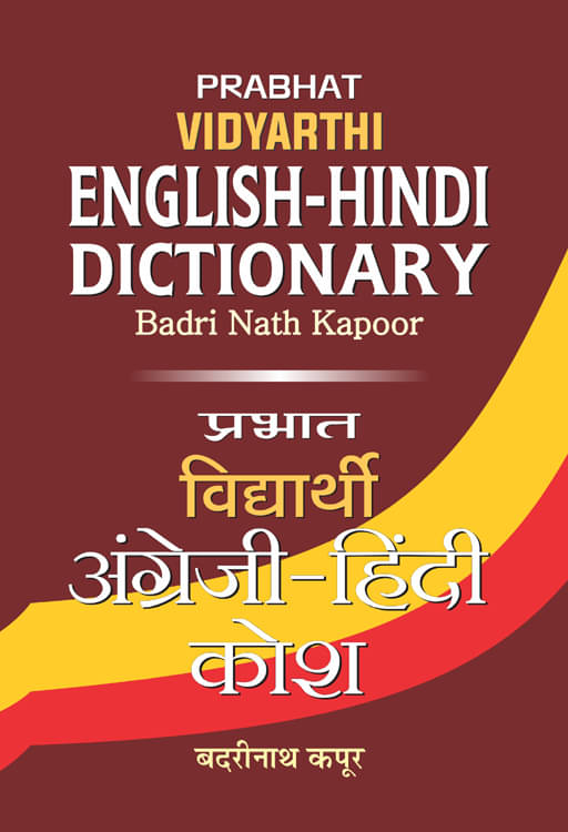    			Prabhat Vidyarthi English-Hindi Dictionary
