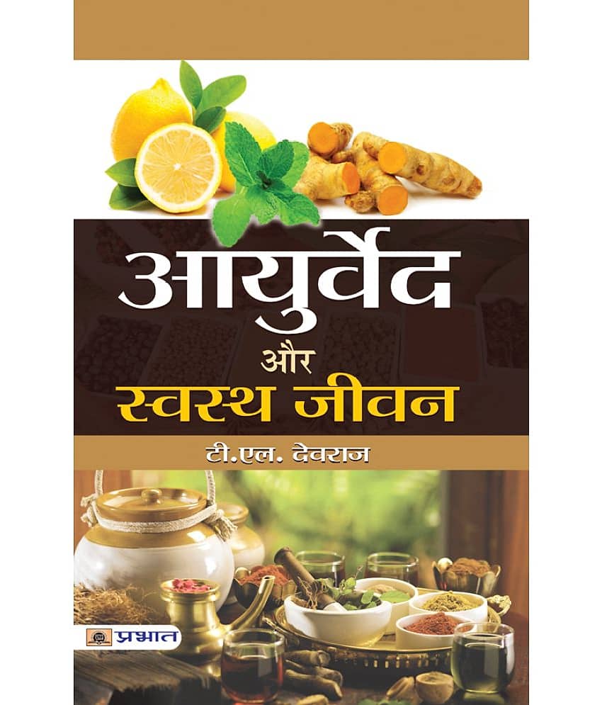 Ayurveda Aur Swastha Jeevan - Stationery | Buy online on ZillyBuy