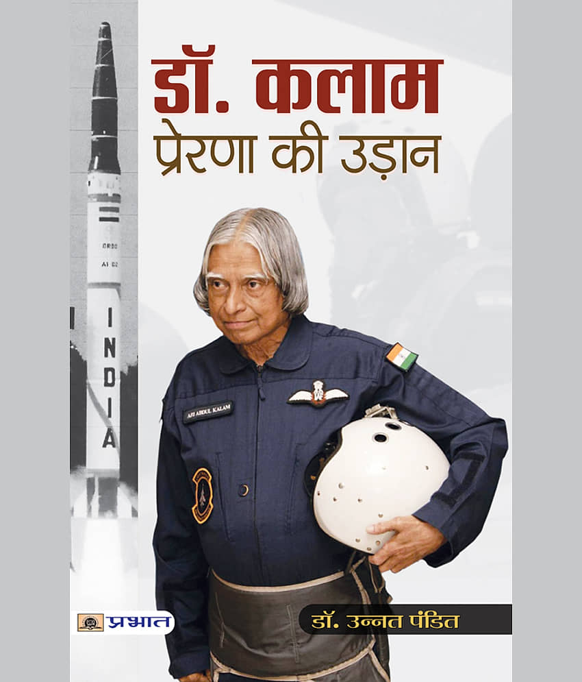 Dr. Kalam : Prerna Ki Udaan - Stationery | Buy online on ZillyBuy