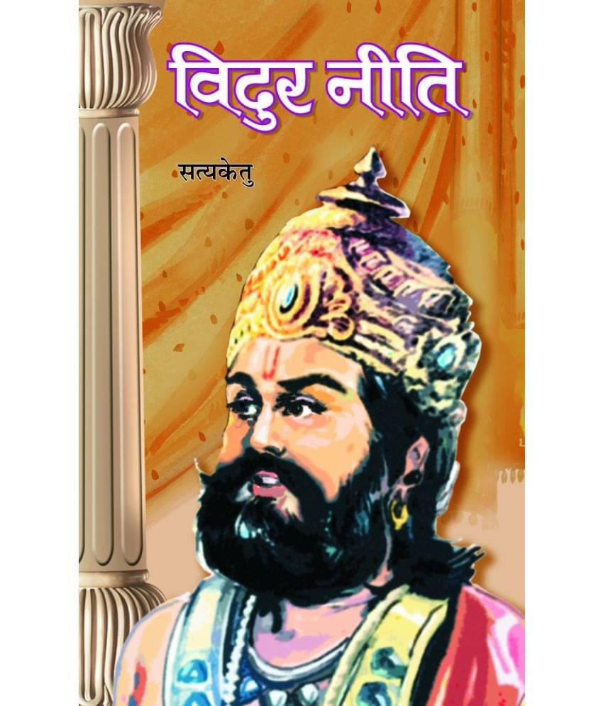     			Vidur Neeti