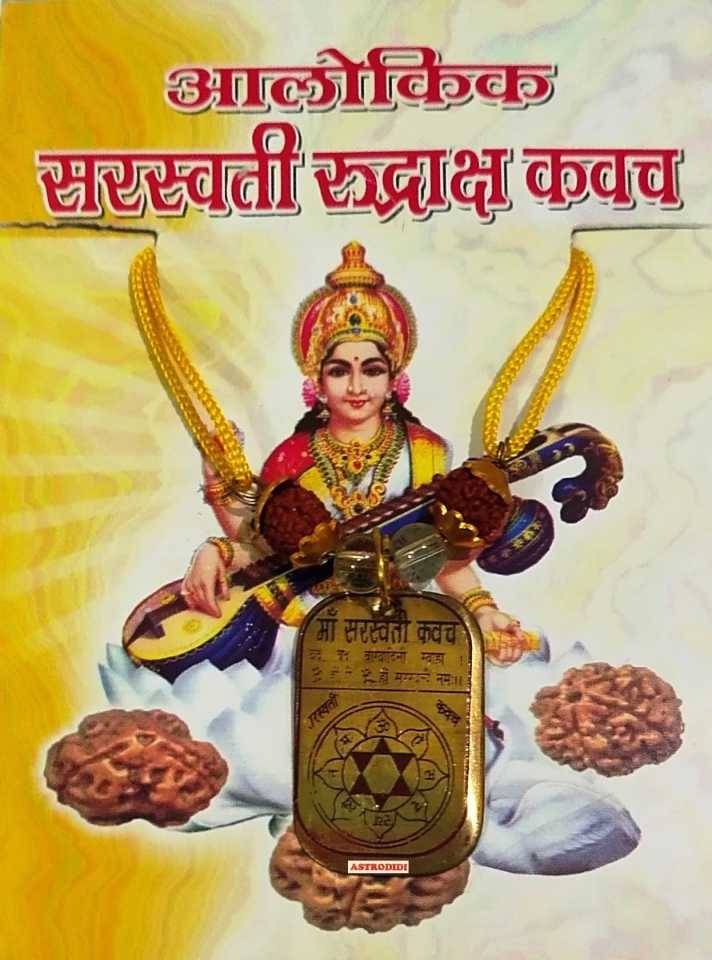     			Astrodidi Saraswati Rudraksha Sphatik Kavach Yantra Made With Small 5 Mukhi Rudraksha Beads And Sphatik Beads