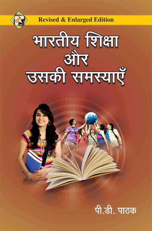 Bhartiya Shiksha Aur Uski Samasyayein (ENLARGED EDITION) by P.D. Pathak Bhartiya Shiksha Aur Uski Samasyayein (ENLARGED EDITION) by P.D. Pathak