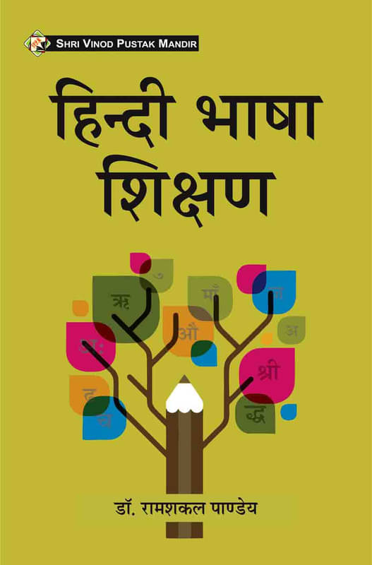     			HINDI BHASHA SHIKSHAN by RAMSHAKAL PANDEY
