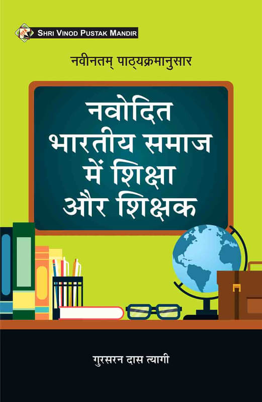 NAVODIT BHARTIYA SAMAJ MA SHIKSHA OR SHIKSH by GURUSRANDAS TYAGI NAVODIT BHARTIYA SAMAJ MA SHIKSHA OR SHIKSH by GURUSRANDAS TYAGI