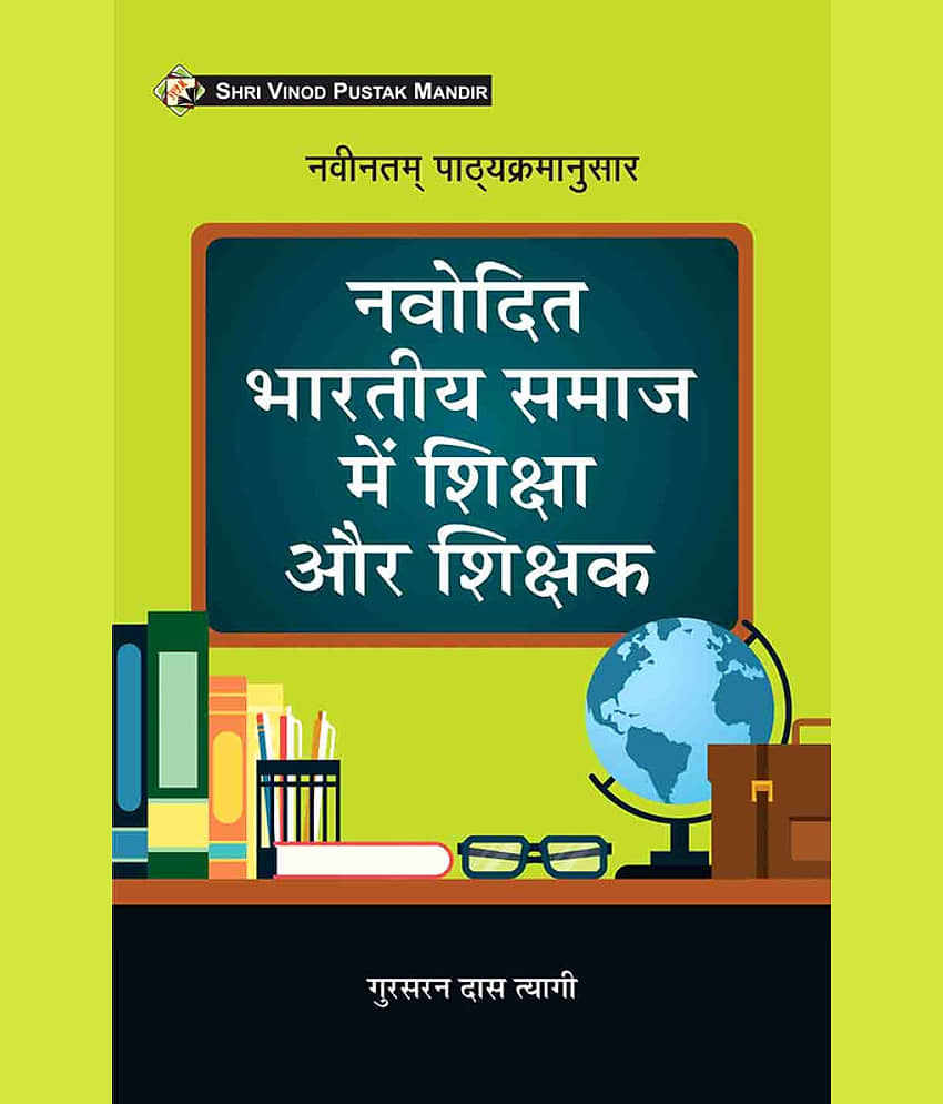 NAVODIT BHARTIYA SAMAJ MA SHIKSHA OR SHIKSH by GURUSRANDAS TYAGI - Stationery | Buy online on ZillyBuy