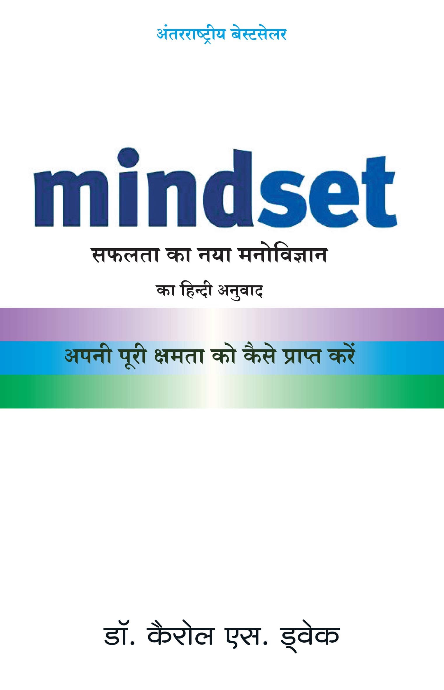 MINDSET (HINDI)