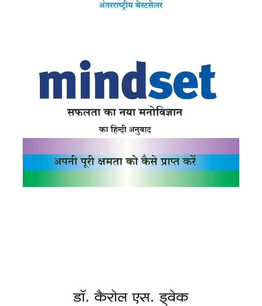 MINDSET (HINDI)