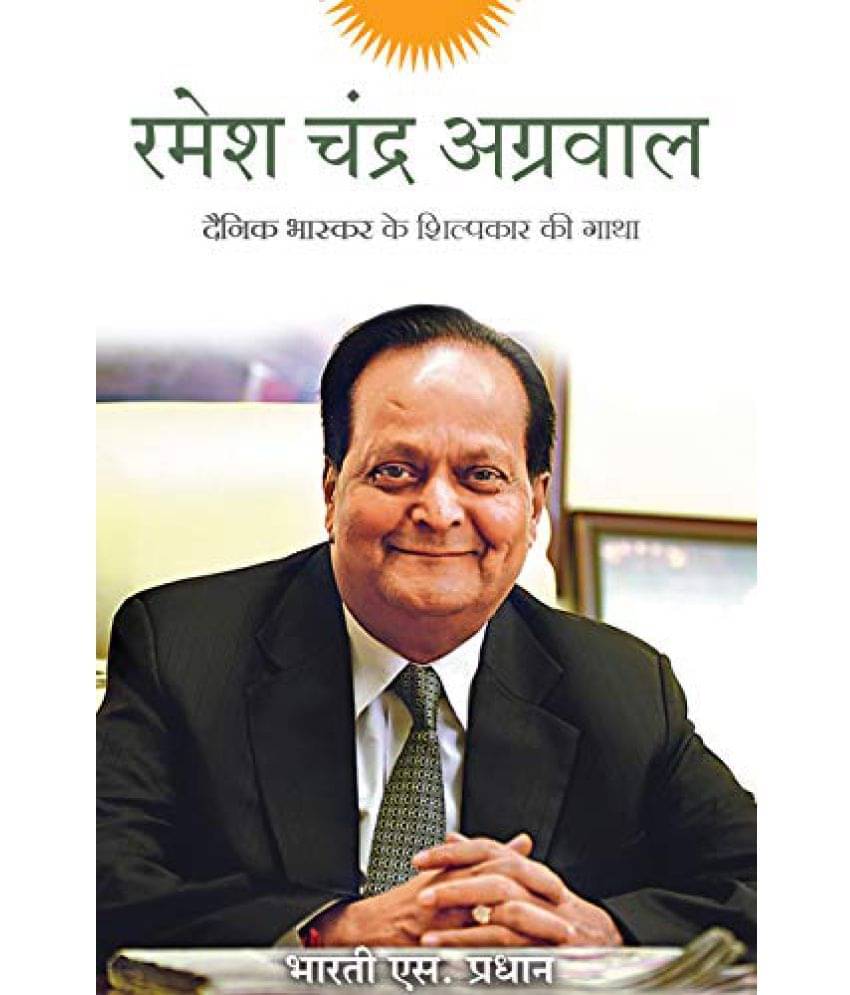     			Ramesh Chandra Agarwa (Hindi Edition)