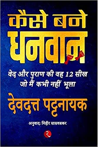     			Kaise Bane Dhanwan (Hindi)