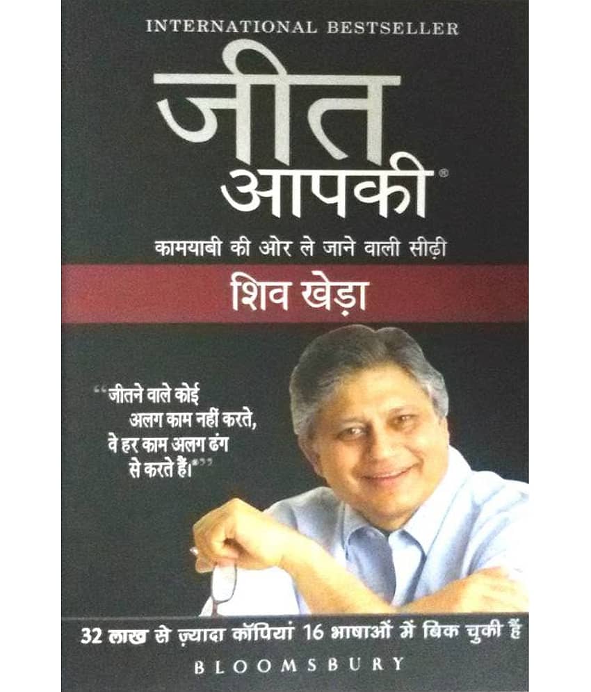Jeet Aapki: Kaamyabi Ki Aur Le Jane Vali Seedi Paperback (Hindi - Stationery | Buy online on ZillyBuy