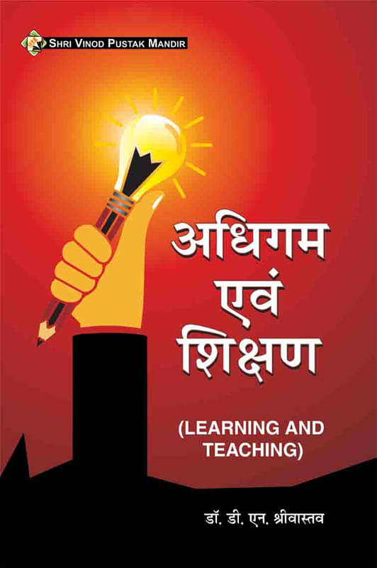     			Adhigam Evam Shikshan  (All Universities Of Bihar B.Ed Books)