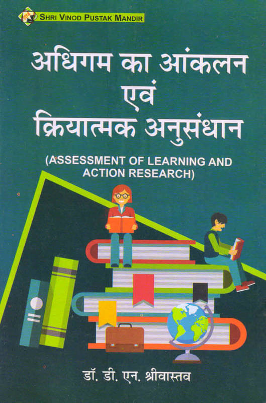 Adhigam Ka Aankalan Evam Kriyatmak Anusandhan (According to B.Ed syllabus of Dr. Ram Manohar Lohia(Avadh) University,Faizabad) BOOK Adhigam Ka Aankalan Evam Kriyatmak Anusandhan (According to B.Ed syllabus of Dr. Ram Manohar Lohia(Avadh) University,Faizabad) BOOK