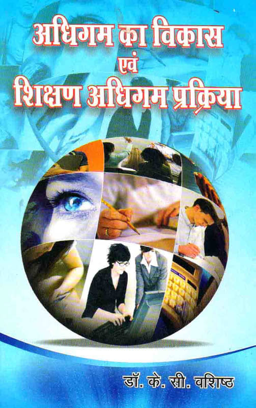     			Adhigam Ka Vikas Avum Shikshan Adhigam Prakriya BOOKS By SVPM