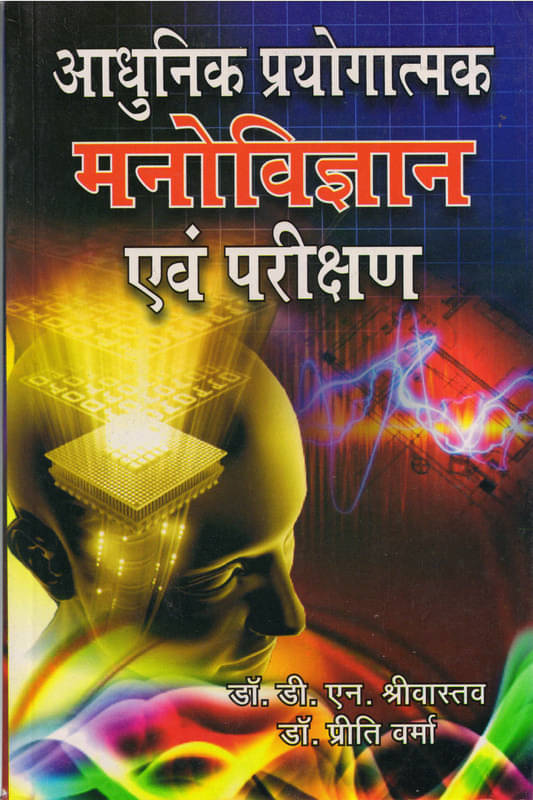     			Adhunik Prayogatmak Manovigyan Evam Parikshan