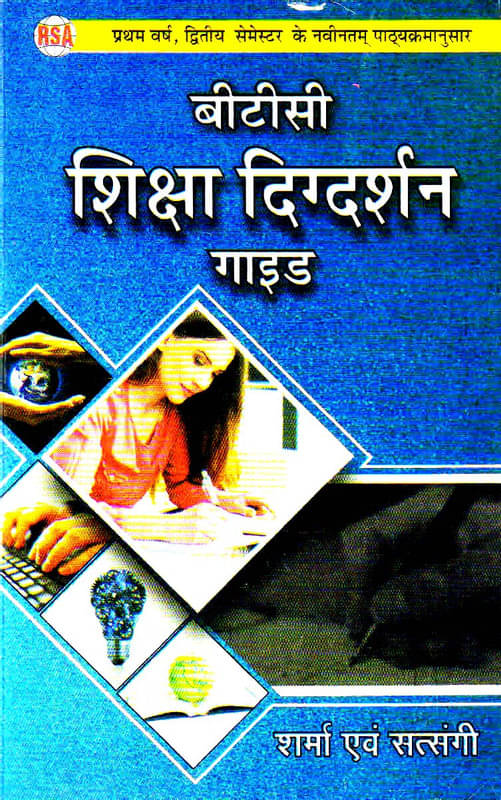     			D.EL.ED Shiksha Digdarshan (Guide)