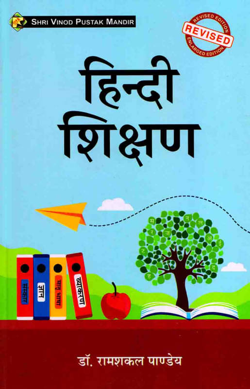     			Hindi Shikshan (According to B.Ed syllabus of Madhya Pradesh)