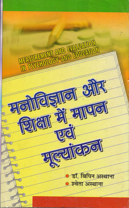 Manovigyan Aur Shiksha Main Mapan Evam Moolyankan ( Measurement And Evaluation In Psychology And Education) BOOK Manovigyan Aur Shiksha Main Mapan Evam Moolyankan ( Measurement And Evaluation In Psychology And Education) BOOK