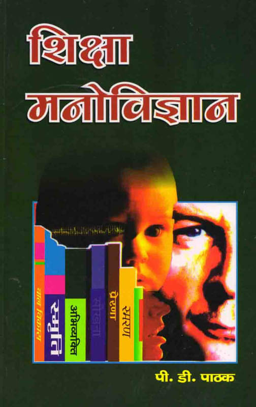     			SVPM Shiksha Manovigyan