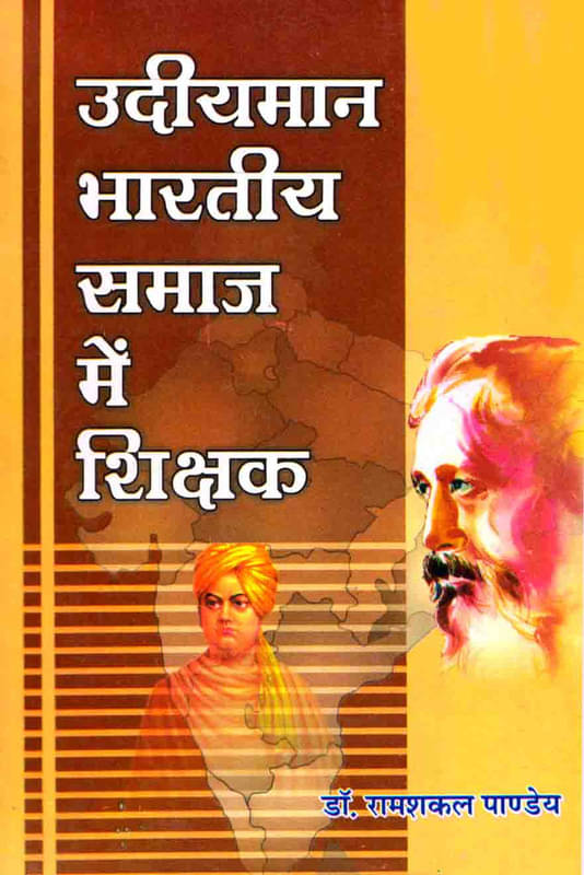     			SVPM Udiyaman Bhartiya Samaj Mein Shikshak