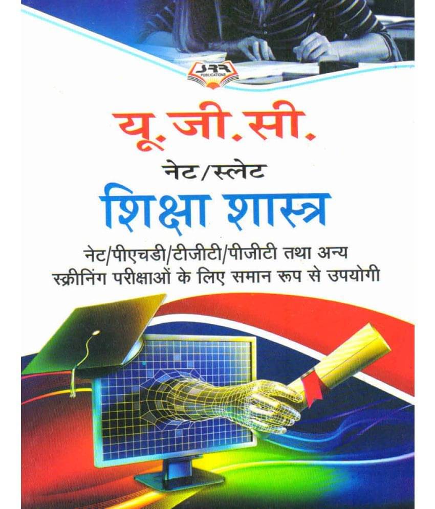    			U.G.C. NET / SLET Shikshashastra (Vastunistha Prashna) Book