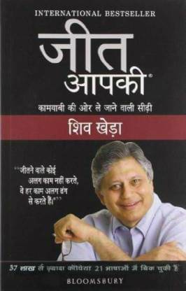 Jeet Aapki: Kaamyabi Ki Aur Le Jane Vali Seedi Paperback (Hindi Jeet Aapki: Kaamyabi Ki Aur Le Jane Vali Seedi Paperback (Hindi
