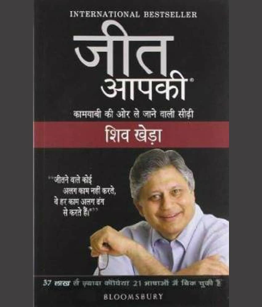 Jeet Aapki: Kaamyabi Ki Aur Le Jane Vali Seedi Paperback (Hindi - Stationery | Buy online on ZillyBuy