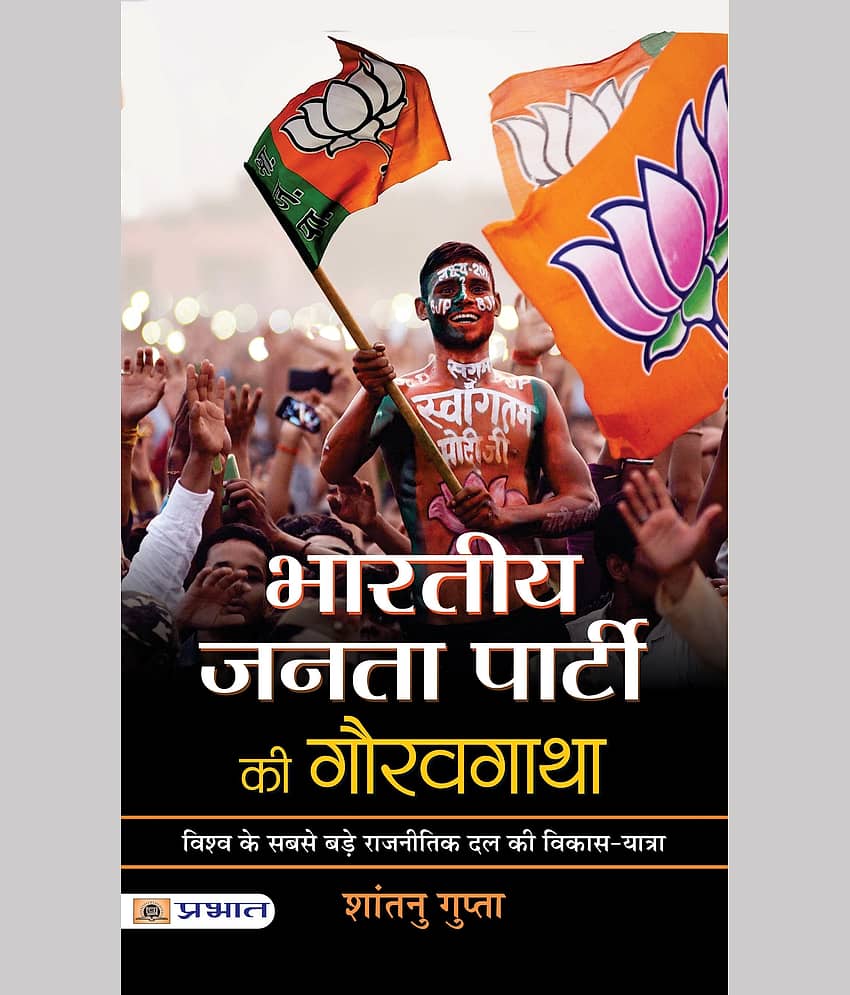 Bharatiya Janata Party Ki Gauravgatha - Stationery | Buy online on ZillyBuy