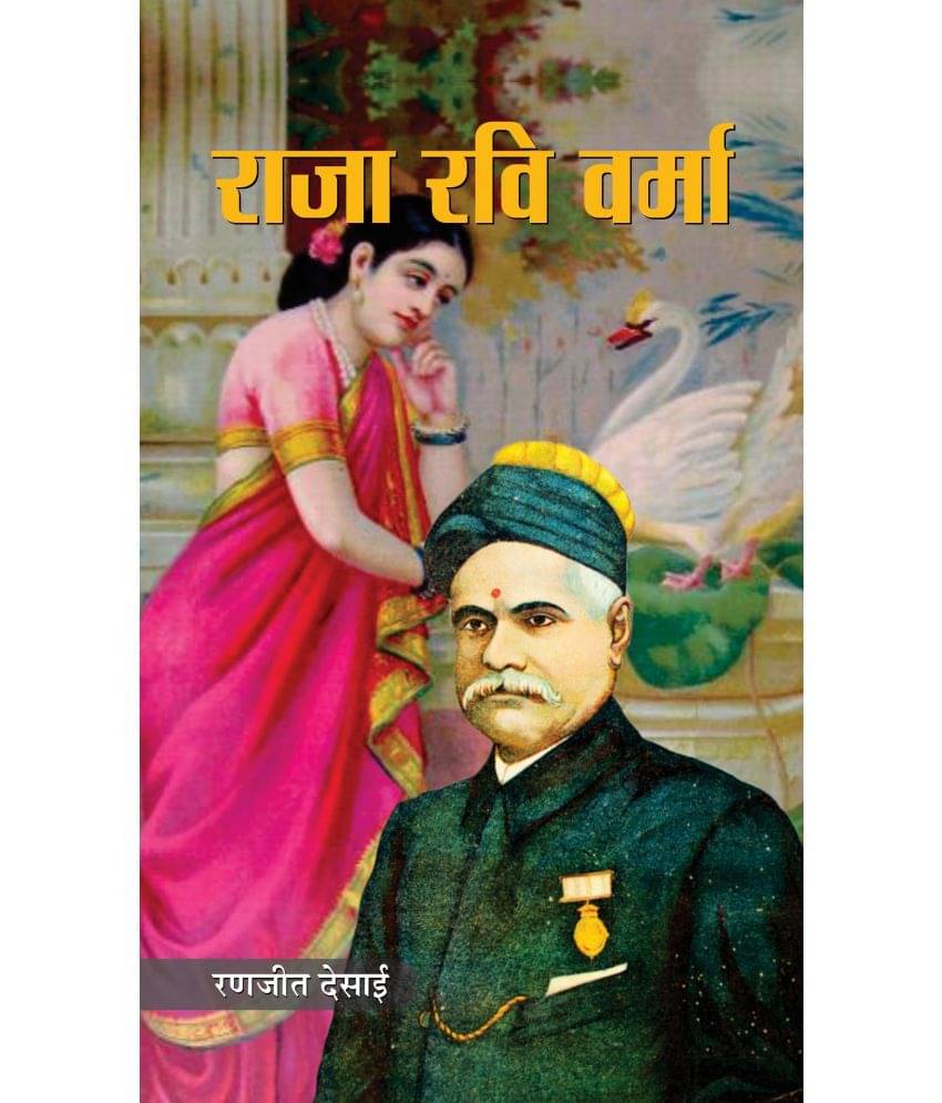     			Raja Ravi Varma