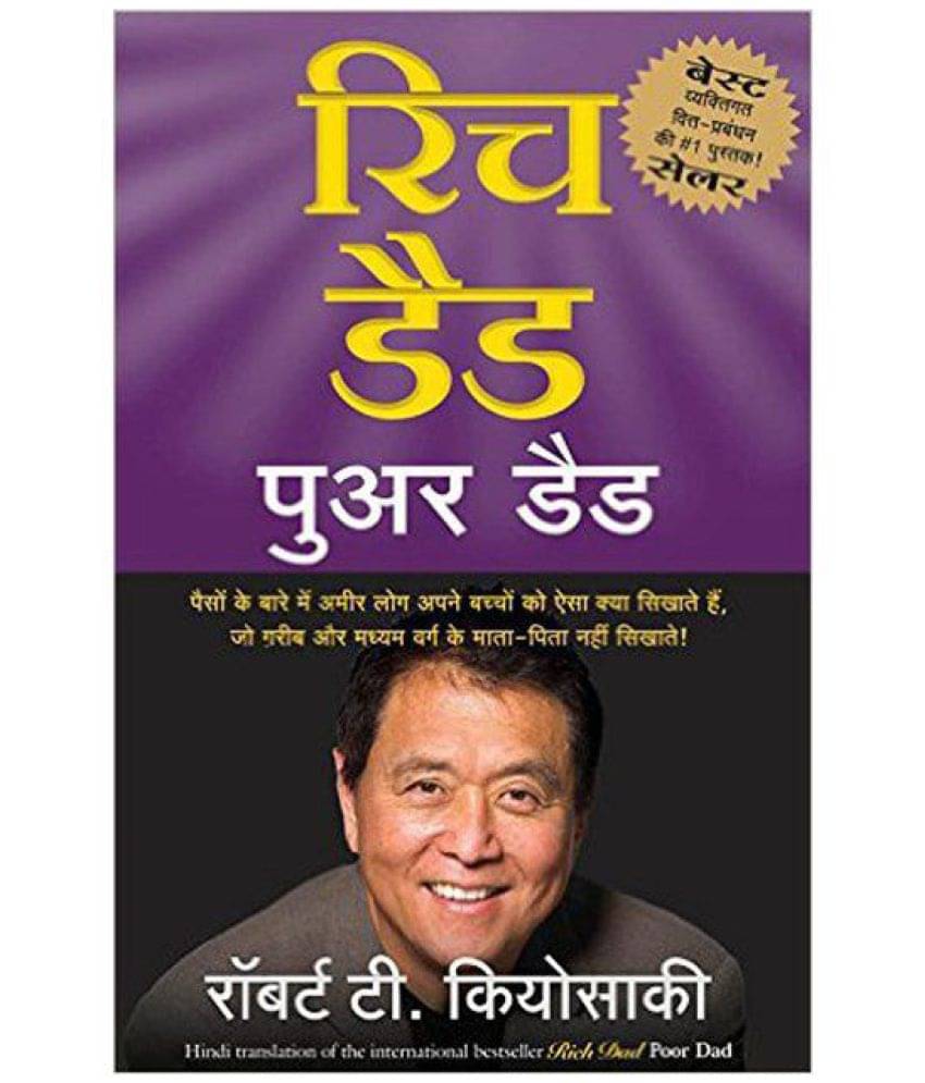 Rich Dad Poor Dad (Hindi), Paperback, Robert T. Kiyosaki) Rich Dad Poor Dad (Hindi), Paperback, Robert T. Kiyosaki)