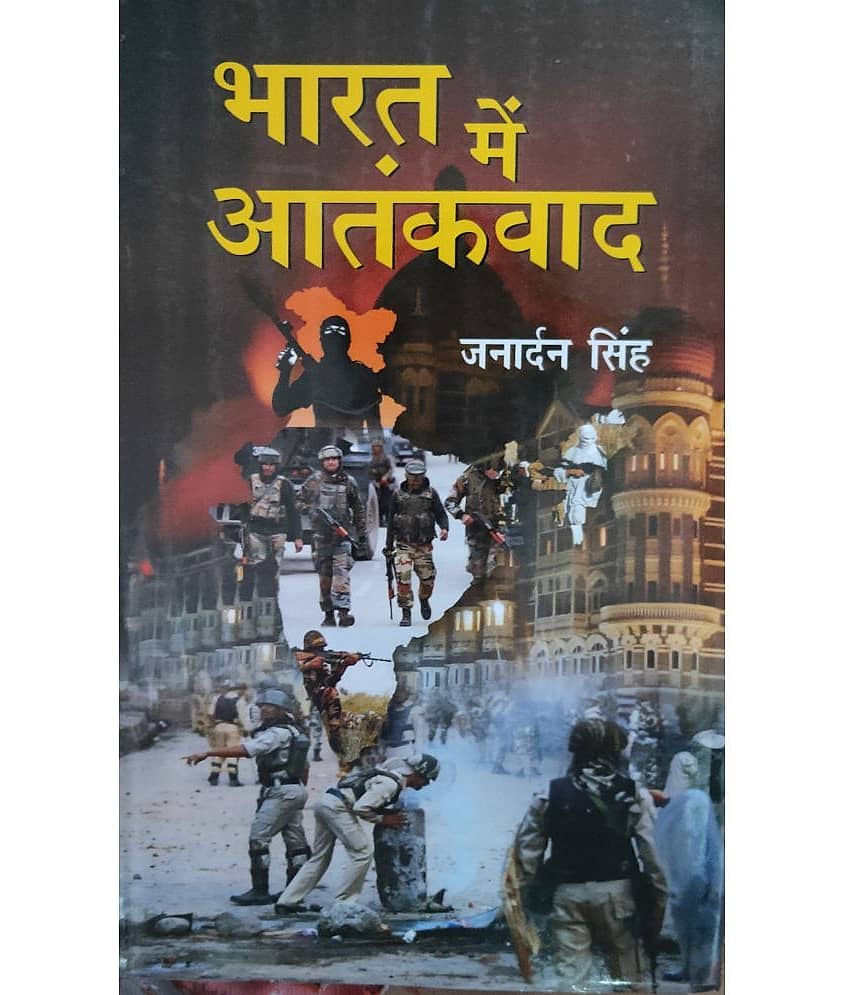BHARAT MEIN AATANKWAD - Stationery | Buy online on ZillyBuy