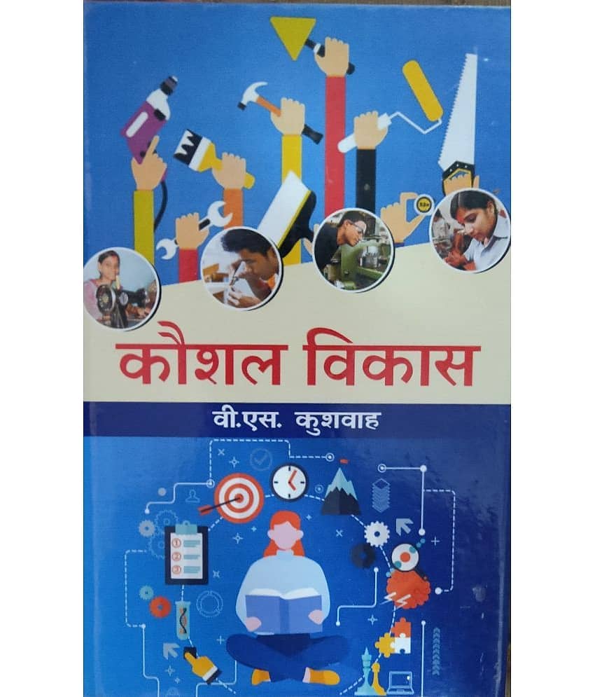 KAUSHAL VIKAS - Stationery | Buy online on ZillyBuy