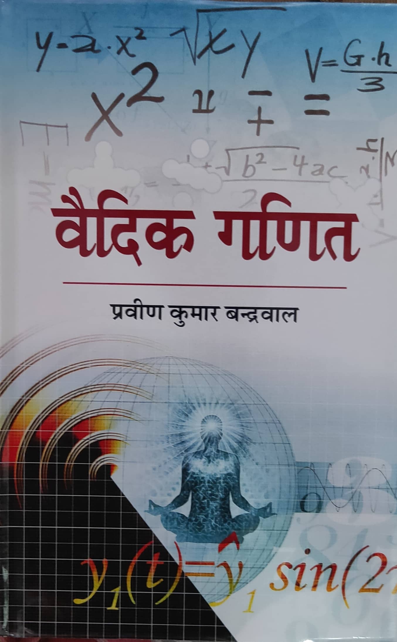 VAIDIK GANIT