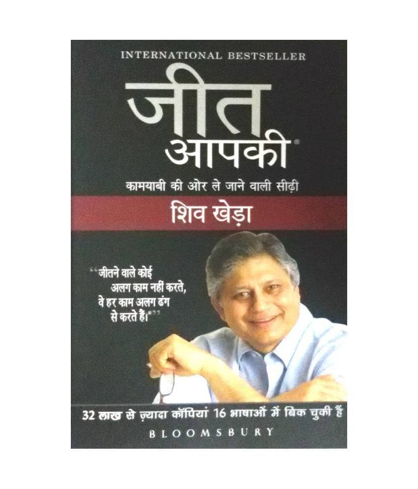 Jeet Aapki: Kaamyabi Ki Aur Le Jane Vali Seedi Paperback (Hindi) 2014 Jeet Aapki: Kaamyabi Ki Aur Le Jane Vali Seedi Paperback (Hindi) 2014