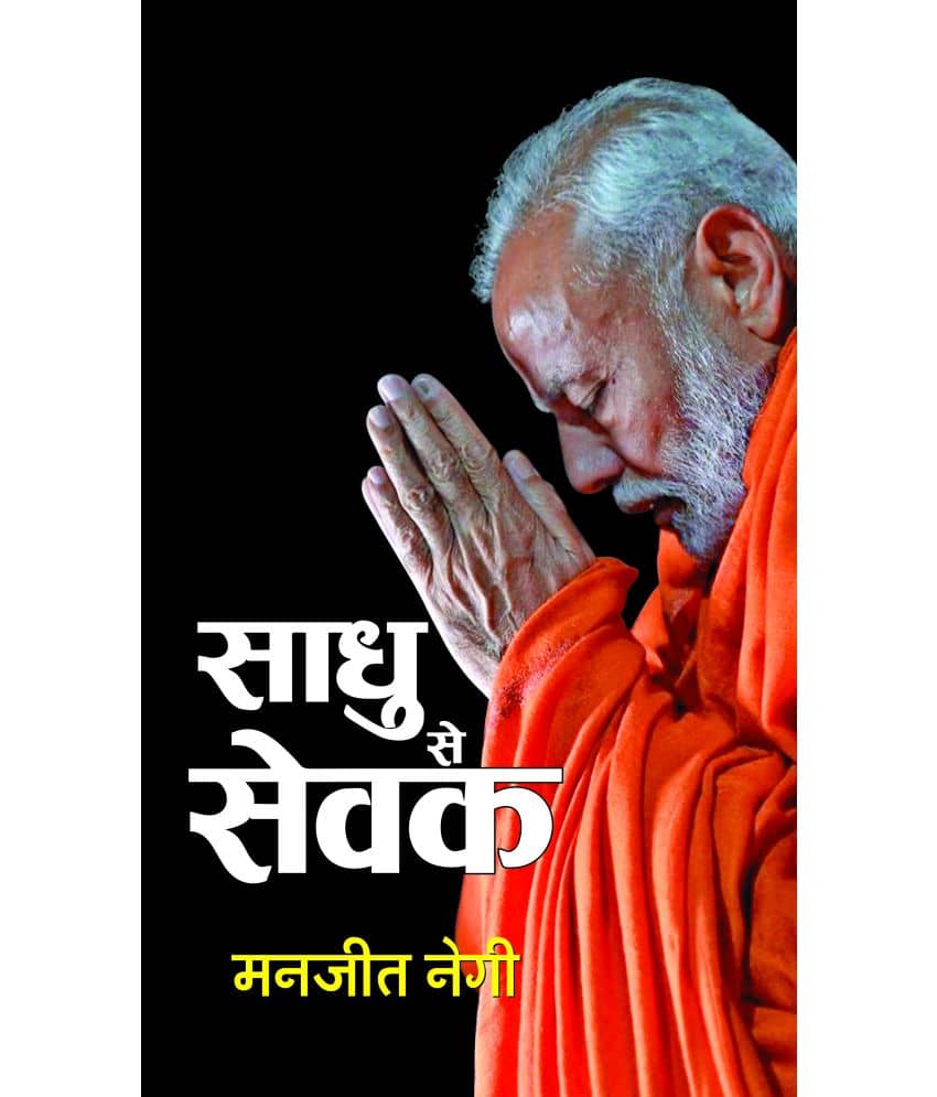 Sadhu Se Sevak by Manjeet Negi - Stationery | Buy online on ZillyBuy