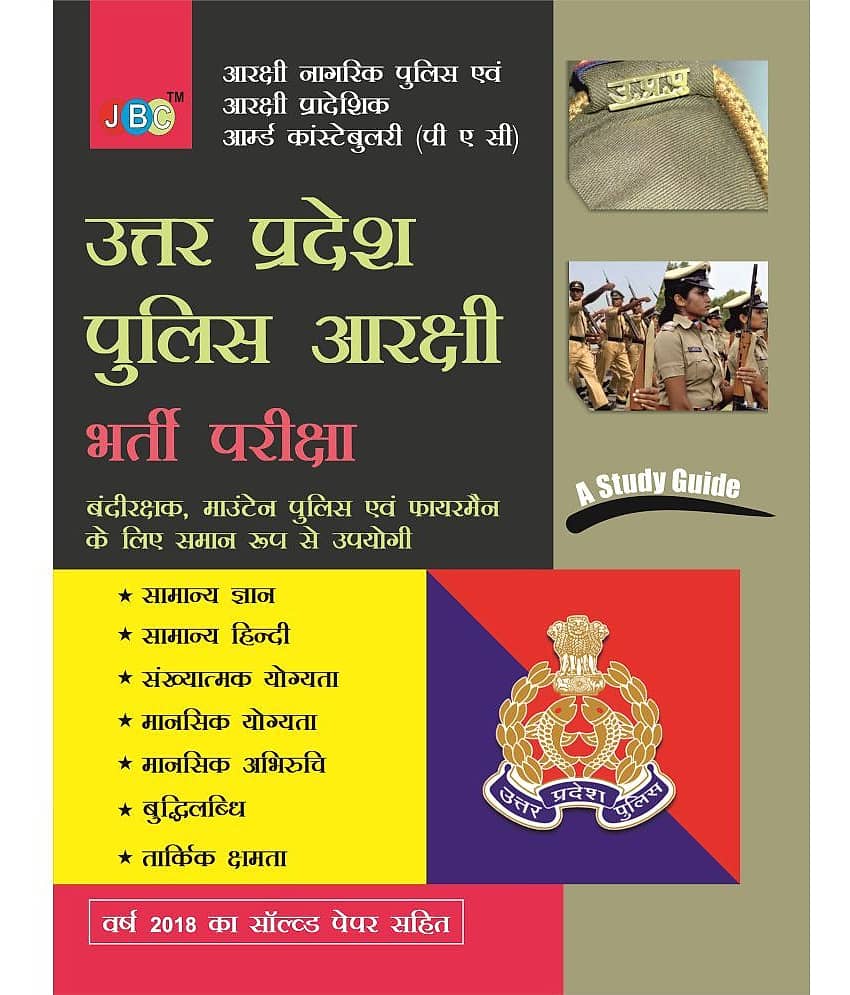 A STUDY GUIDE”:– ‘UTTAR PRADESH POLICE’ “AARAKSHI BHARTI PARIKSHA - Stationery | Buy online on ZillyBuy
