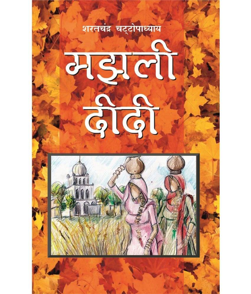 MAJHLI DIDI By Sarat Chandra Chattopadhyay     			MAJHLI DIDI By Sarat Chandra Chattopadhyay
