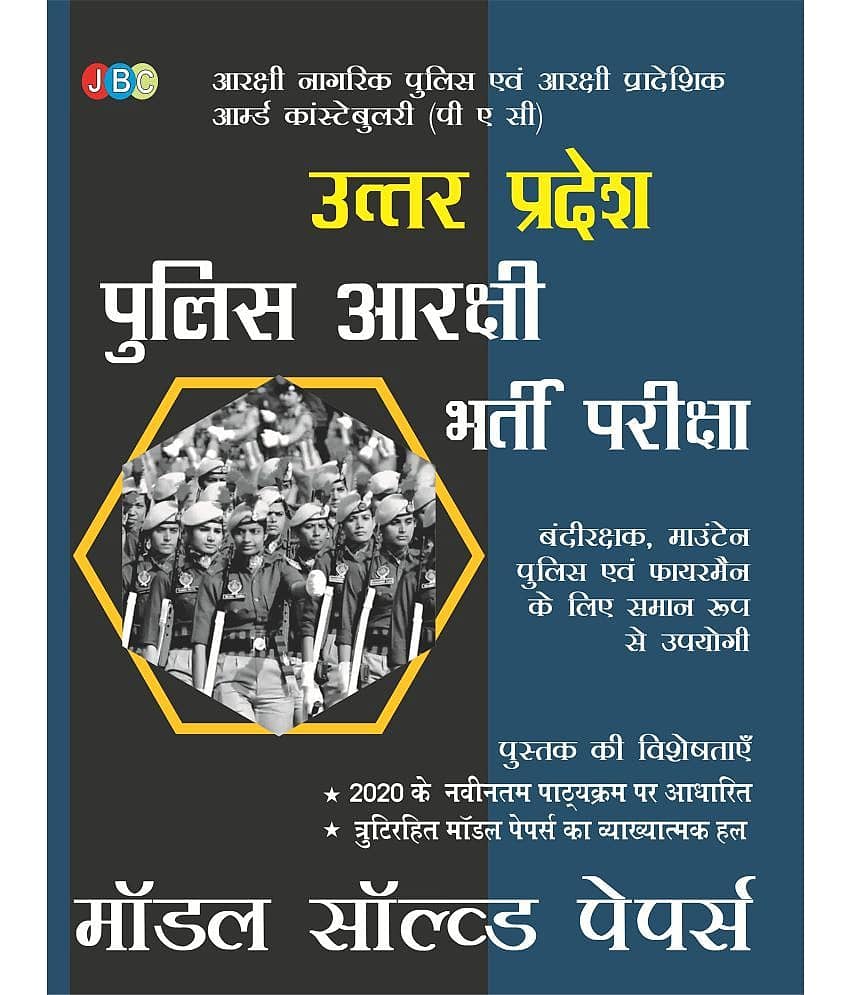 MODEL SOLVED PAPER”:– ‘UTTAR PRADESH POLICE’ “AARAKSHI BHARTI PARIKSHA’ - Stationery | Buy online on ZillyBuy