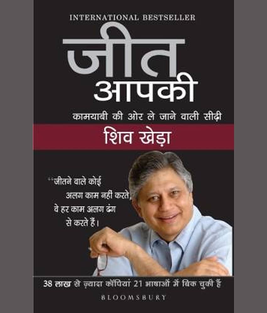 Jeet Aapki (Hindi, Paperback, Shiv Khera ) - Stationery | Buy online on ZillyBuy