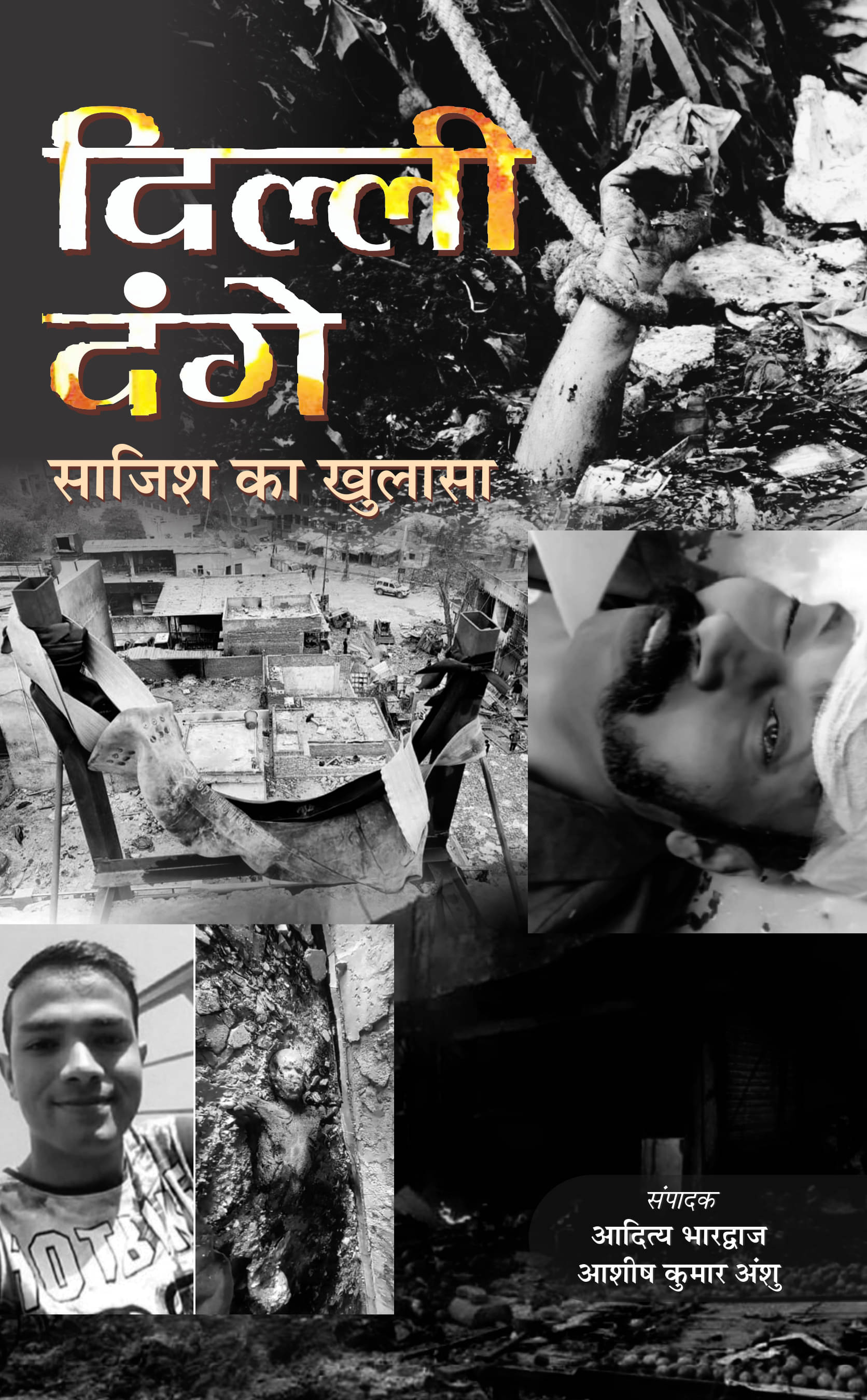     			Delhi Dange : Sazish ka Khulasa